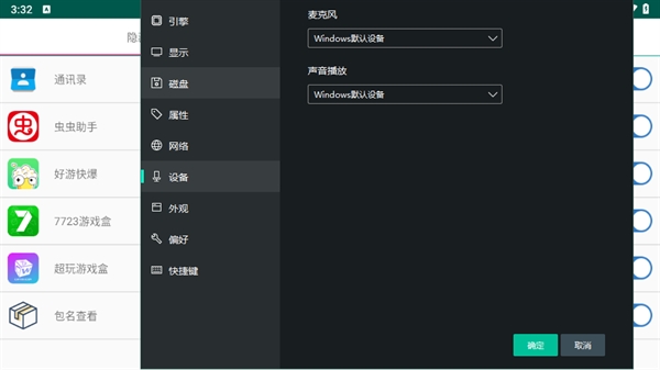 伪装助手免费版图3