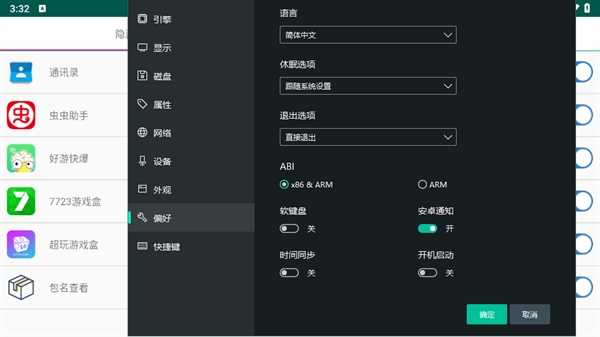 伪装助手免费版图4