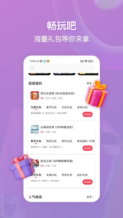 畅玩吧无广告版图4