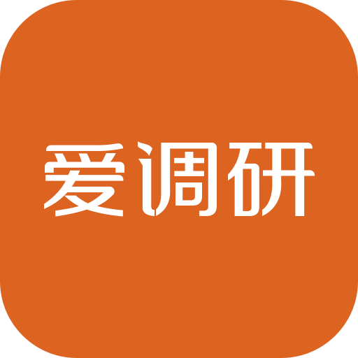 爱调研安卓直装版