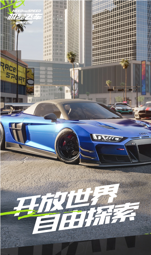 极品飞车：集结游戏纯净版图2