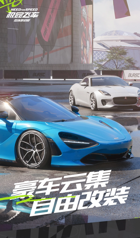 极品飞车：集结游戏纯净版图3