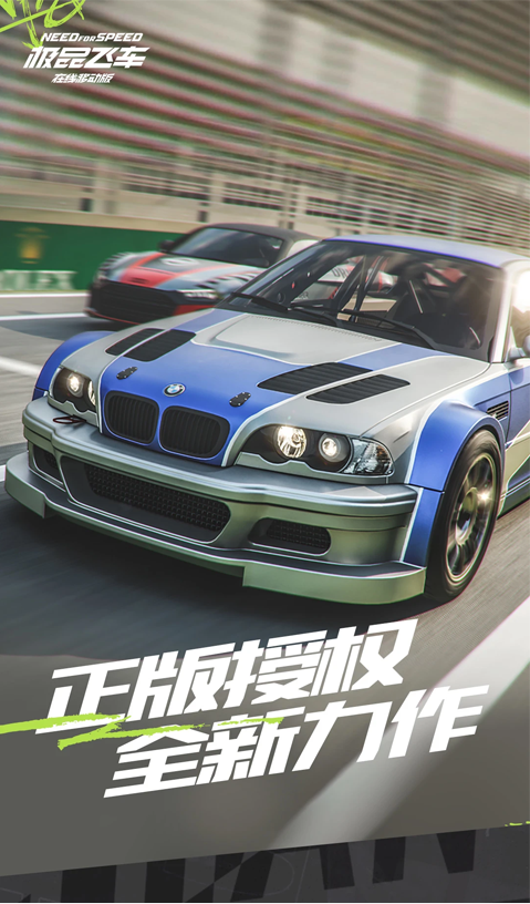 极品飞车：集结游戏纯净版图4