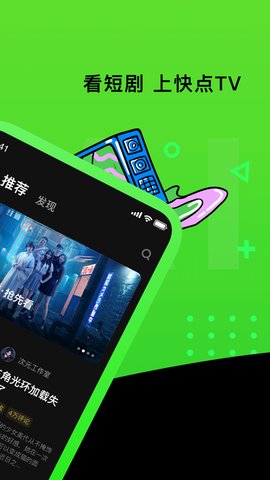 快点TV免费版图2