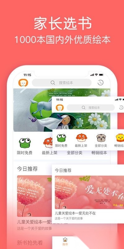 面包绘本故事安卓官方版图1