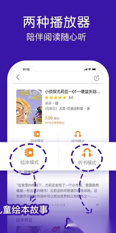 面包绘本故事安卓官方版图3