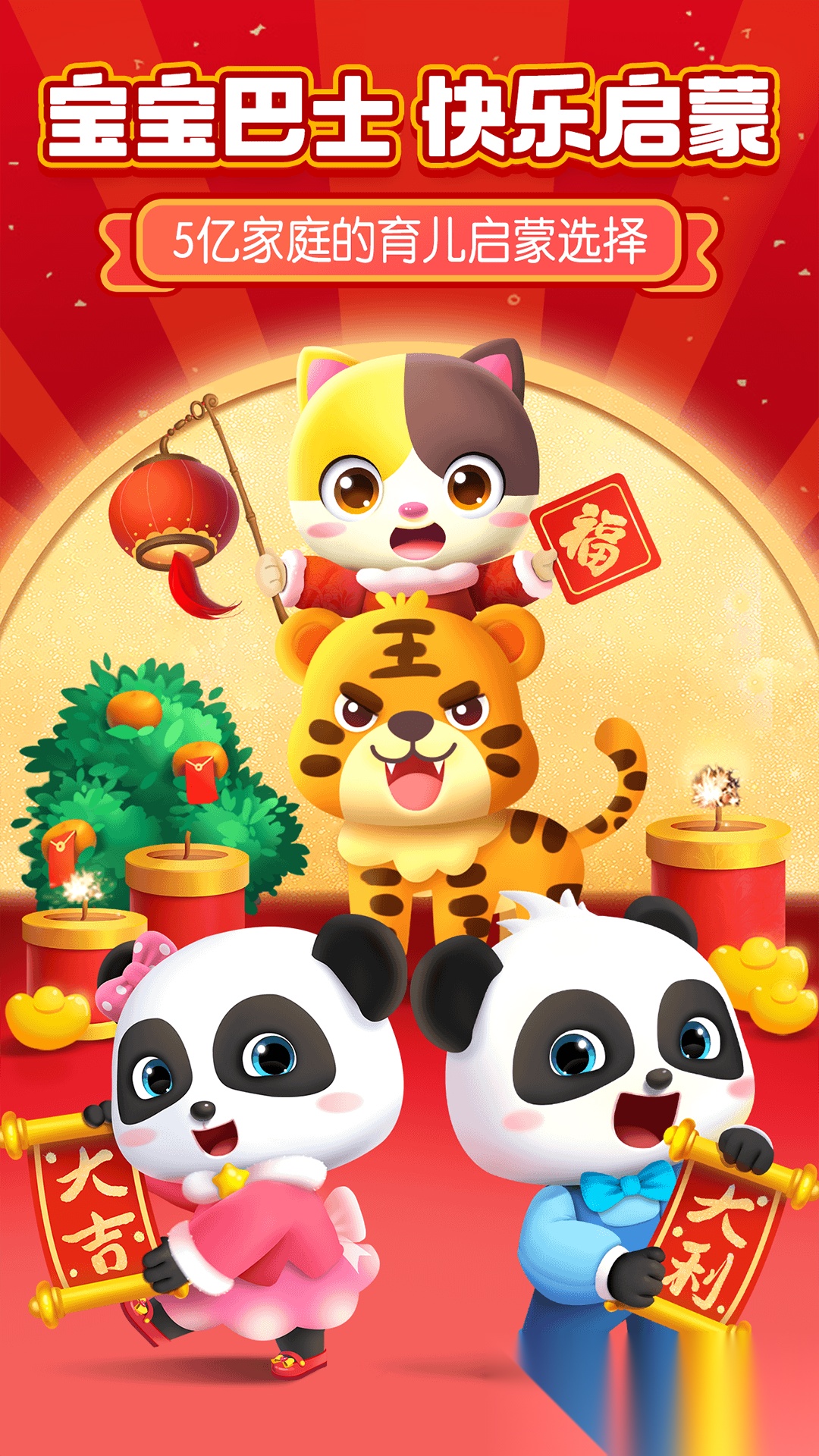 宝宝巴士最新免费版图1