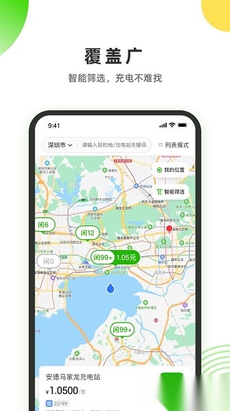 易能电软件手机免费版图1