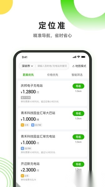 易能电软件手机免费版图2