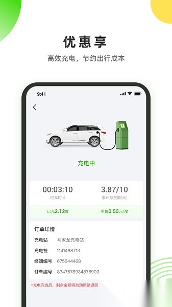 易能电软件手机免费版图3
