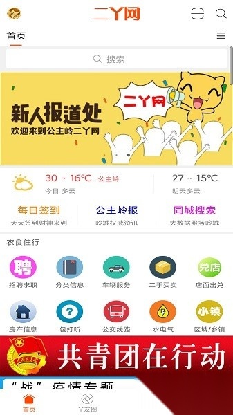 二丫网公主岭最新版图2