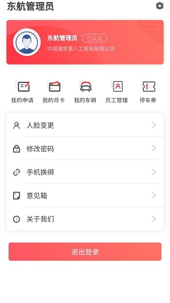 MU智慧运营手机免费版图1