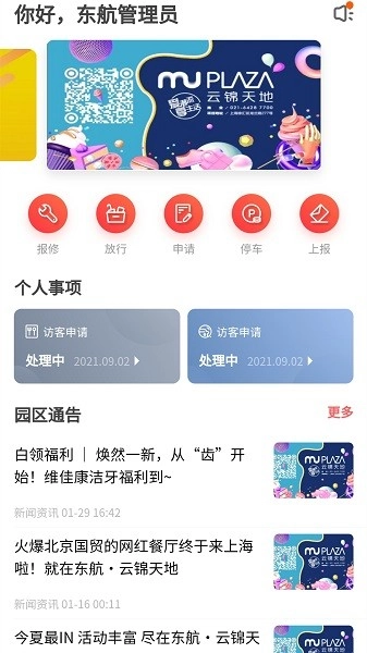 MU智慧运营手机免费版图2