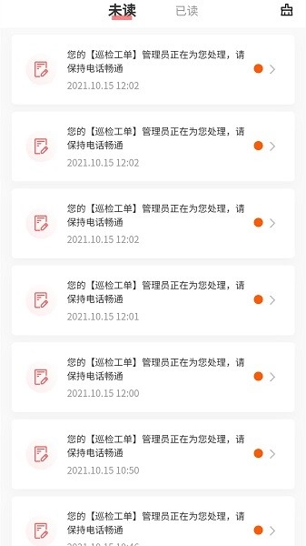 MU智慧运营手机免费版图3