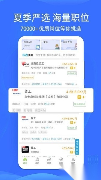 职池工作无广告版图1