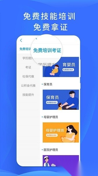 职池工作无广告版图2