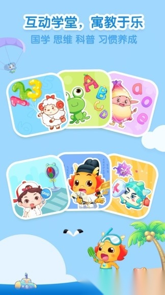 小伴龙儿童启蒙软件最新免费版图2