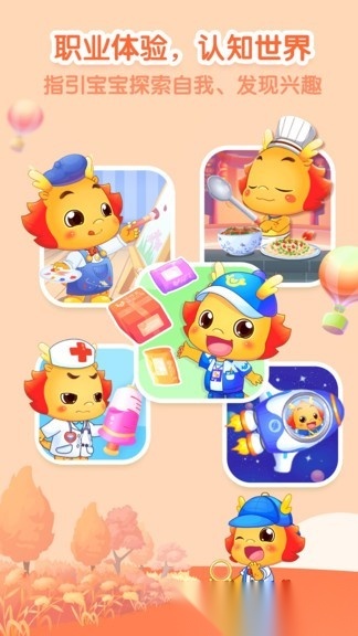 小伴龙儿童启蒙软件最新免费版图3