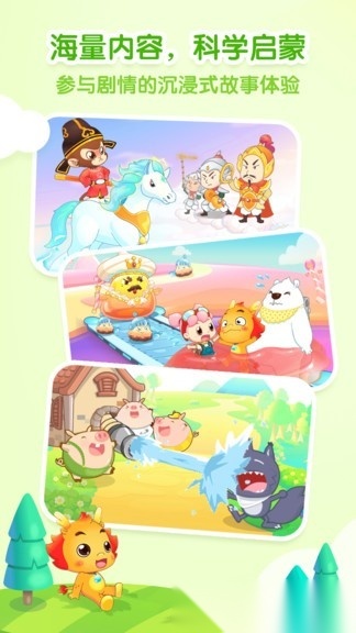 小伴龙儿童启蒙软件最新免费版图4