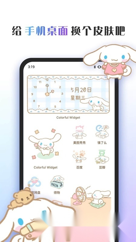 桌面主题ColorfulWidget手机正版图1
