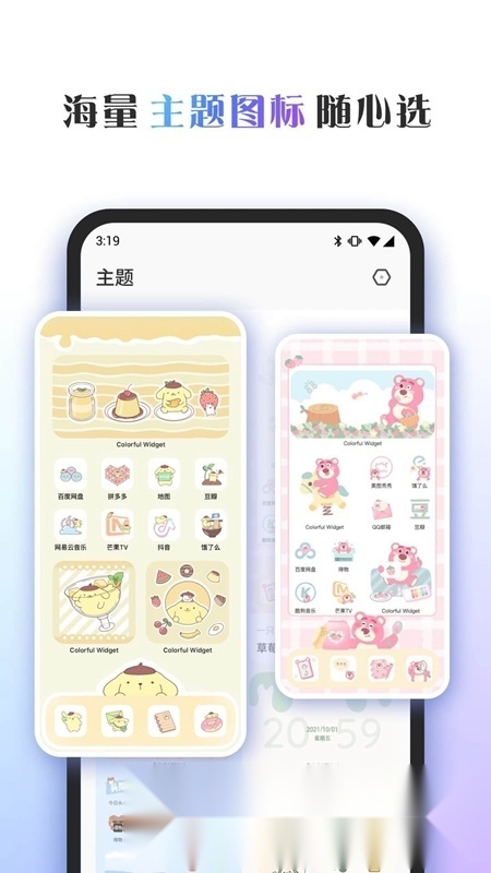 桌面主题ColorfulWidget手机正版图2