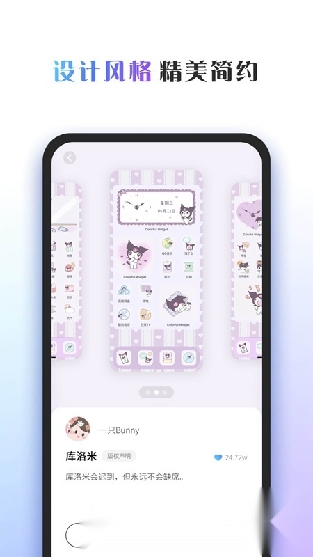 桌面主题ColorfulWidget手机正版图3
