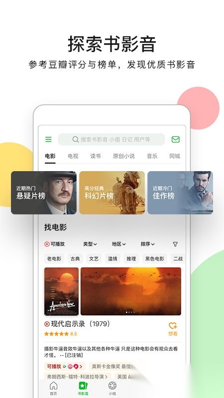 豆瓣原版图4