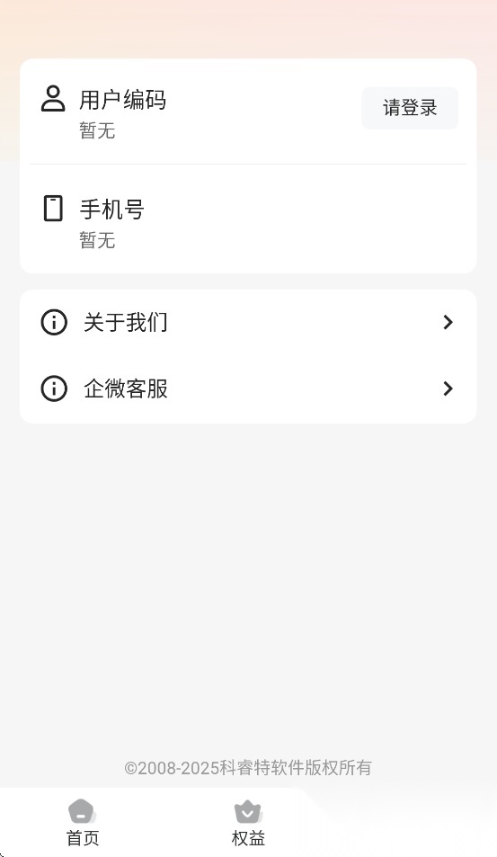小睿在线安卓版图2