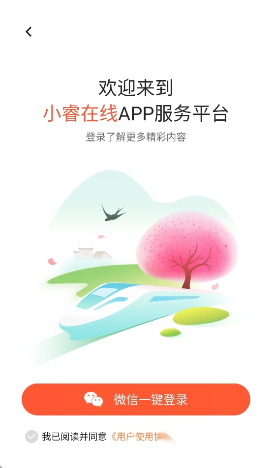小睿在线安卓版图3