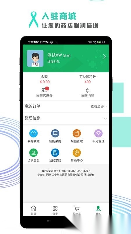 华杰全优采最新版图2