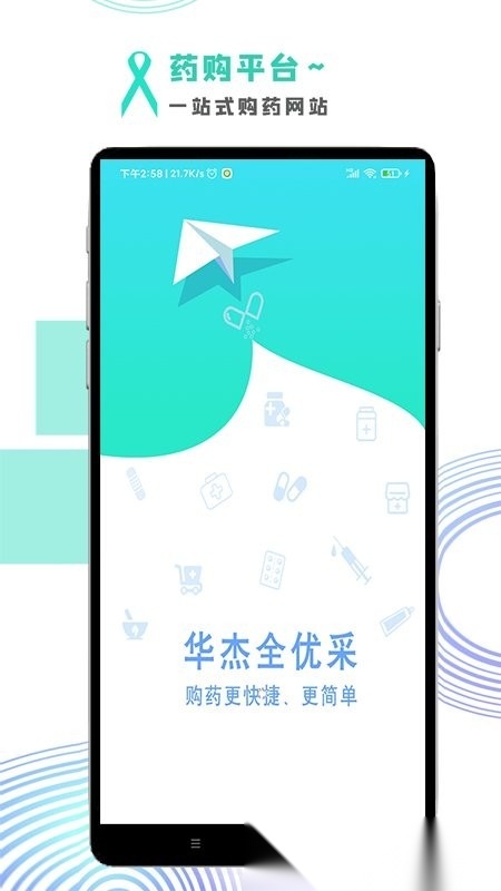 华杰全优采最新版图4