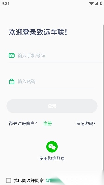 致远车联2026年本安卓版图1