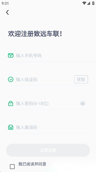 致远车联2026年本安卓版图3