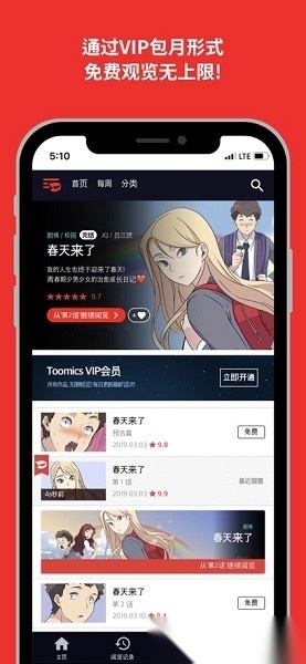 TOOMICS玩漫安卓版图1