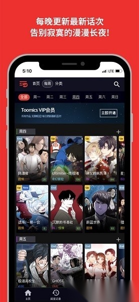 TOOMICS玩漫安卓版图2