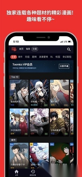 TOOMICS玩漫安卓版图3