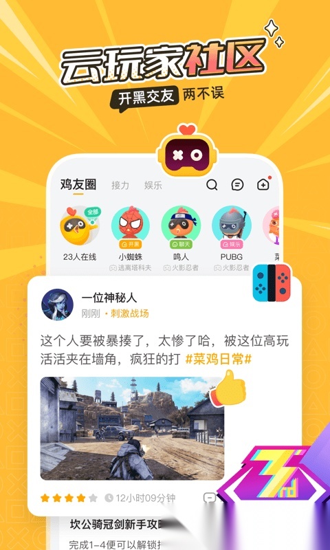 菜鸡云2026(菜机)手机最新版图1