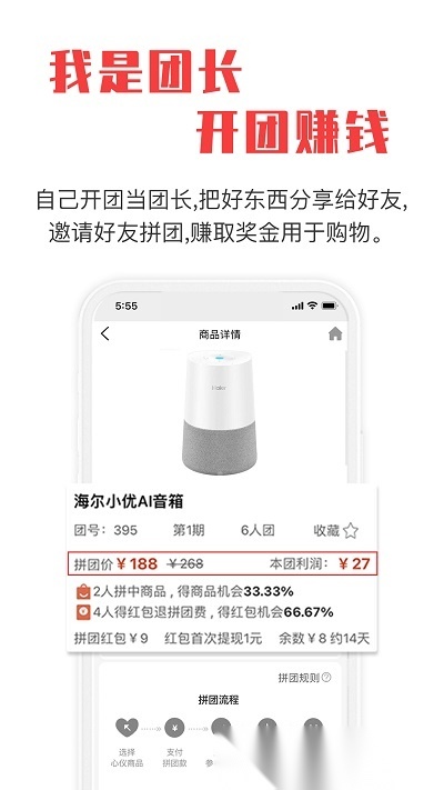 拼就乐拼团手机最新版图1