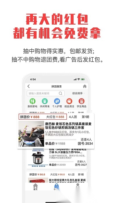 拼就乐拼团手机最新版图2
