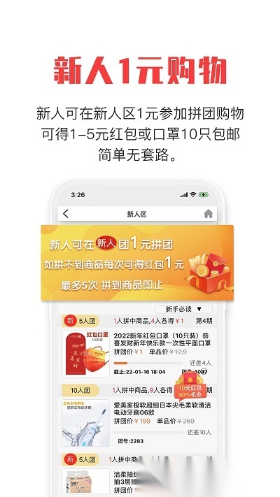 拼就乐拼团手机最新版图3