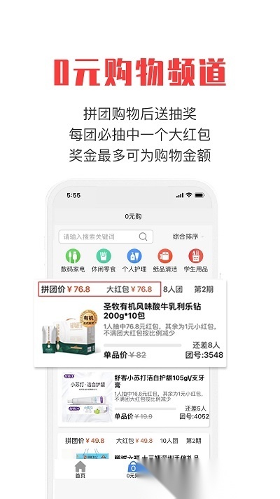 拼就乐拼团手机最新版图4