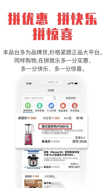拼就乐拼团手机最新版图5
