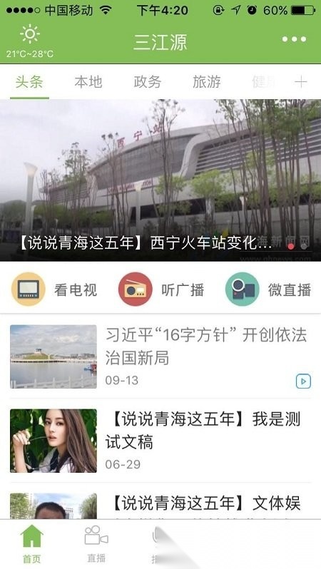 三江源最新免费版图4