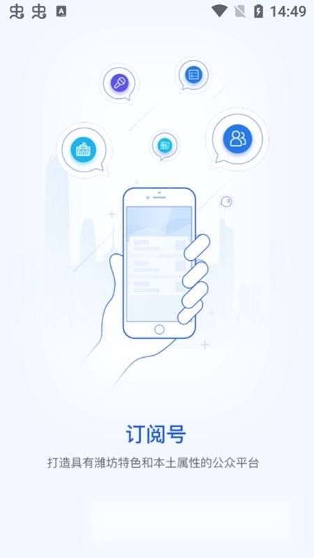 潍坊融媒本最新版图1