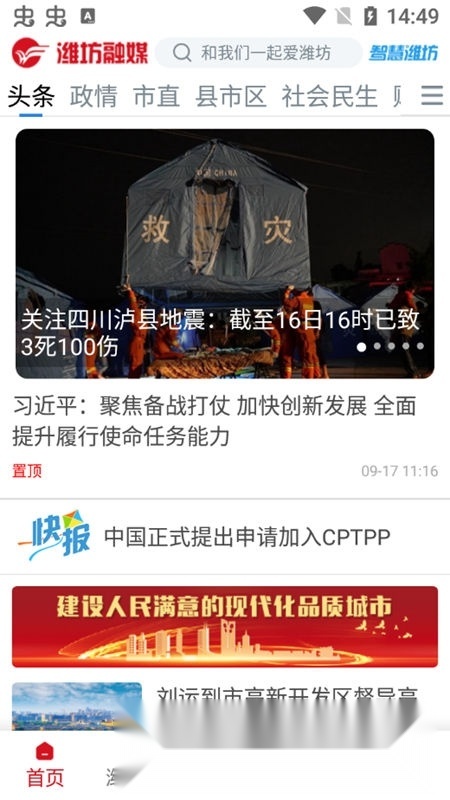 潍坊融媒本最新版图5