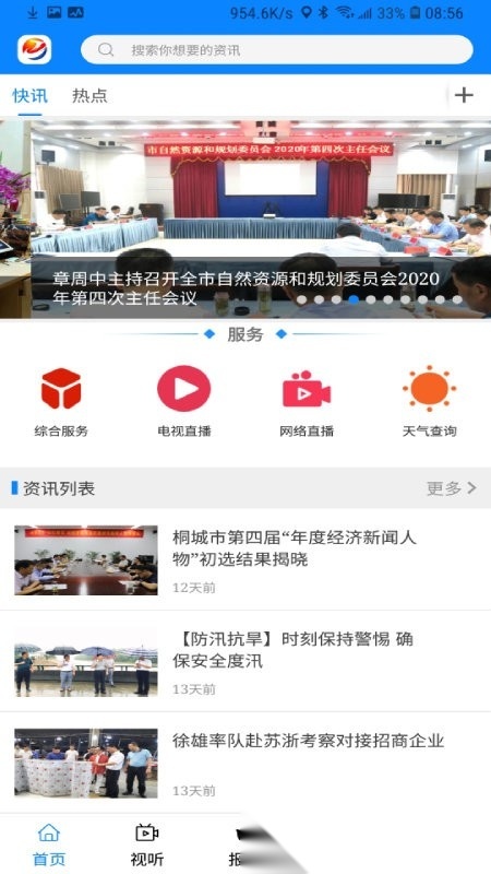 出彩桐城官方版图1