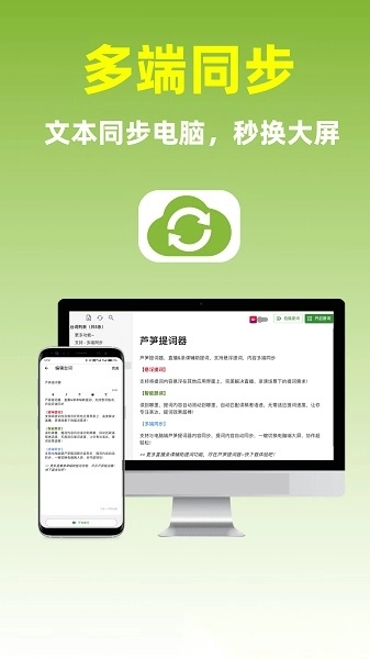 芦笋提词器软件安卓直装版图1