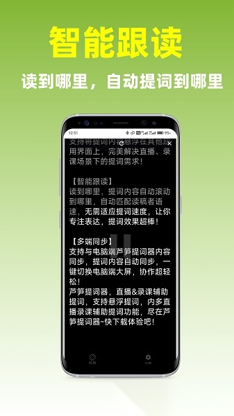 芦笋提词器软件安卓直装版图2