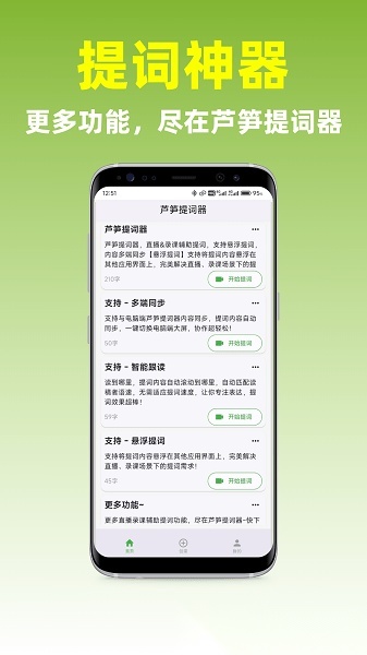 芦笋提词器软件安卓直装版图3