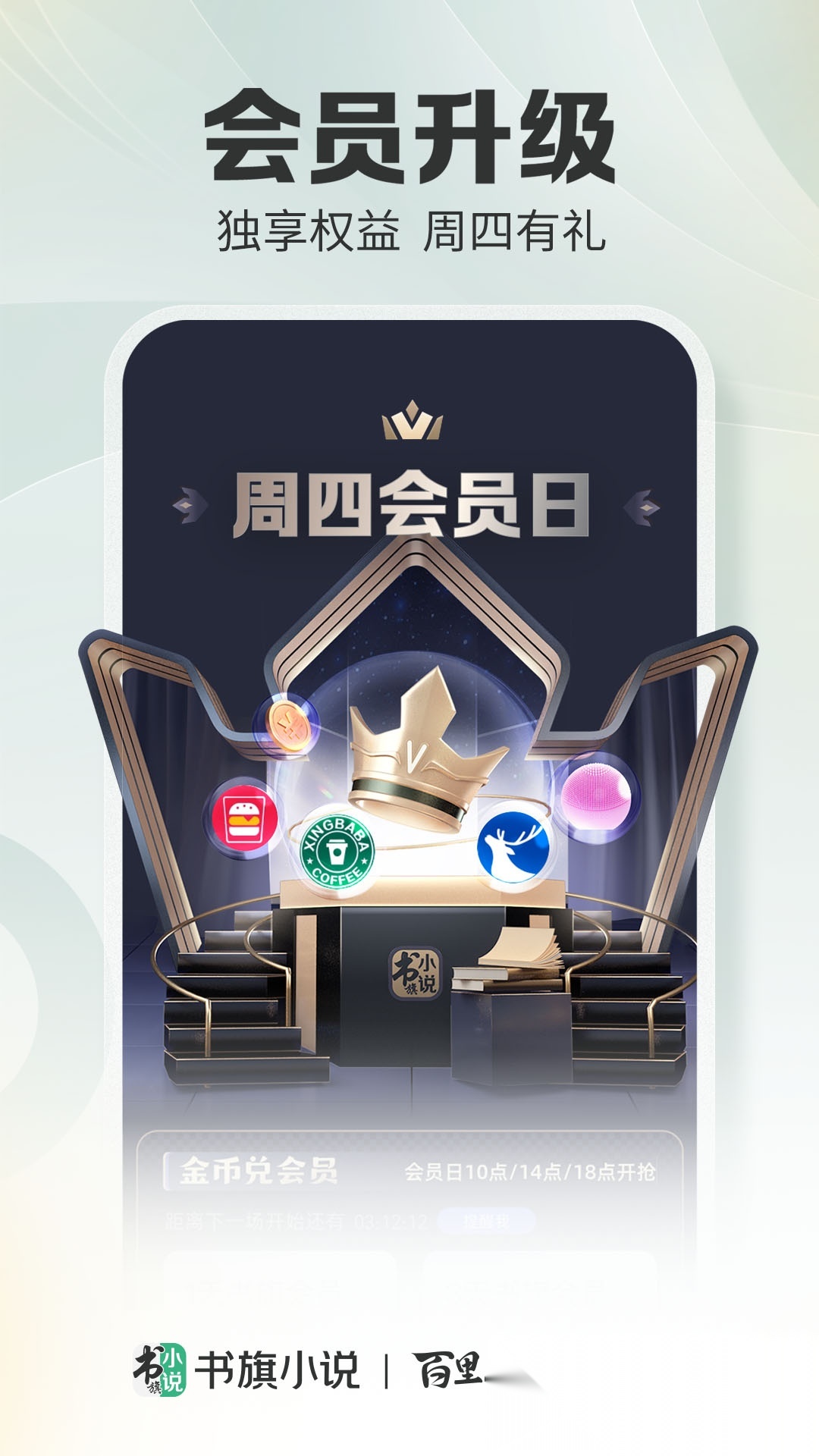 书旗小说阅读官方版图2